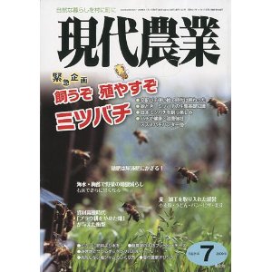 現代農業 2009年7月号