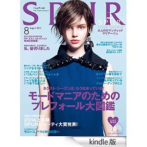 SPUR8月号